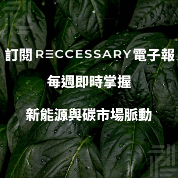 電子報訂閱