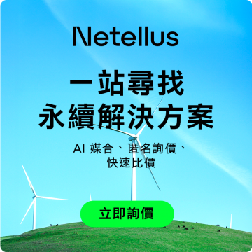 Netellus合作