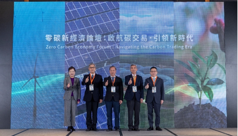 台灣碳交所國際碳權交易平台正式啟動
