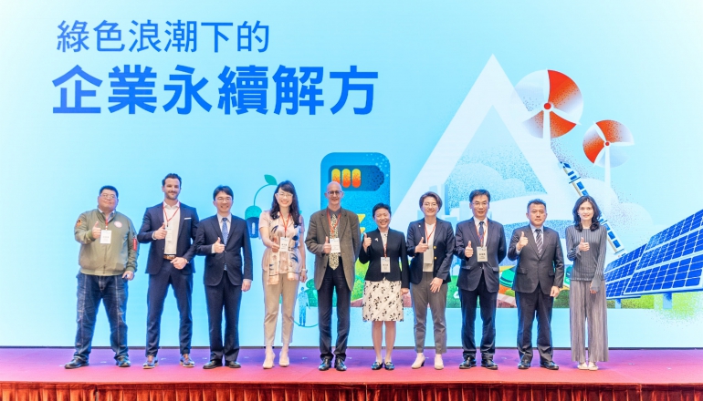 碳有價時代來臨，德國萊因論壇揪戴爾、世紀集團分享企業永續解方