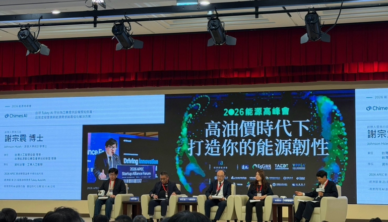 2026能源高峰會匯集300位產官學研代表，為台灣「能源轉型 2.0」與虛擬電廠開闢新路徑