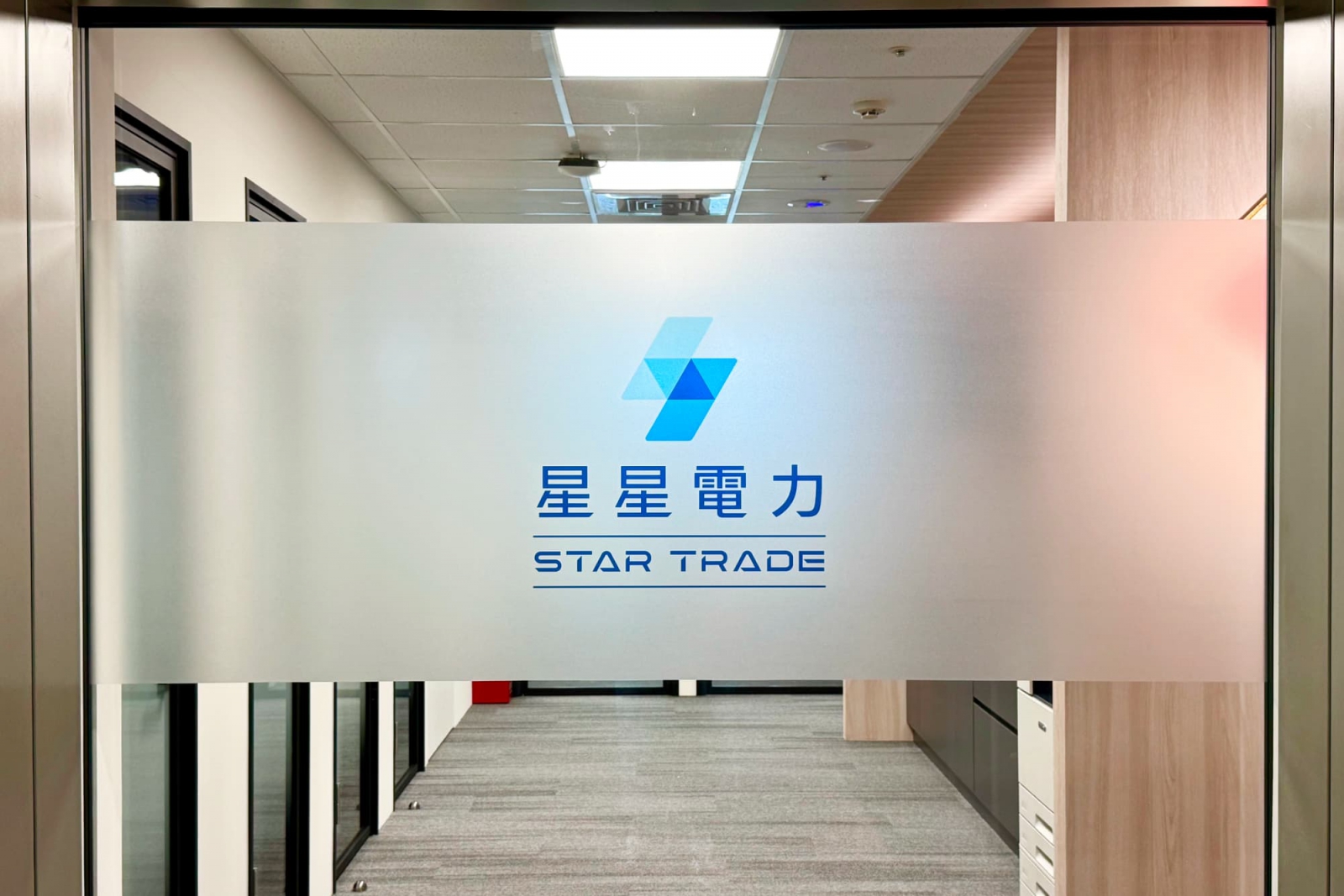 star trade 星星電力