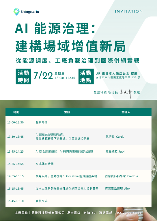 圖片來源：慧景科技