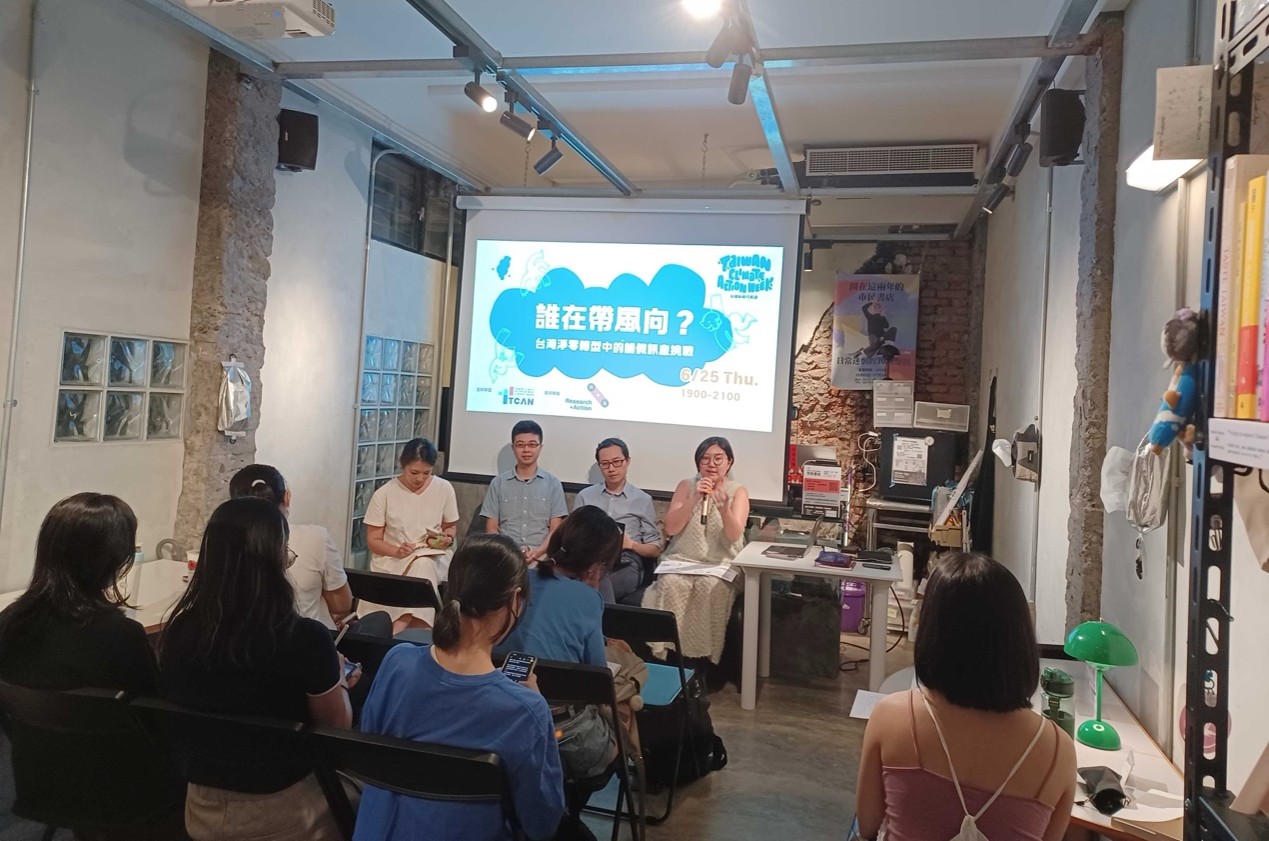 tcan 台灣氣候行動網絡研究中心