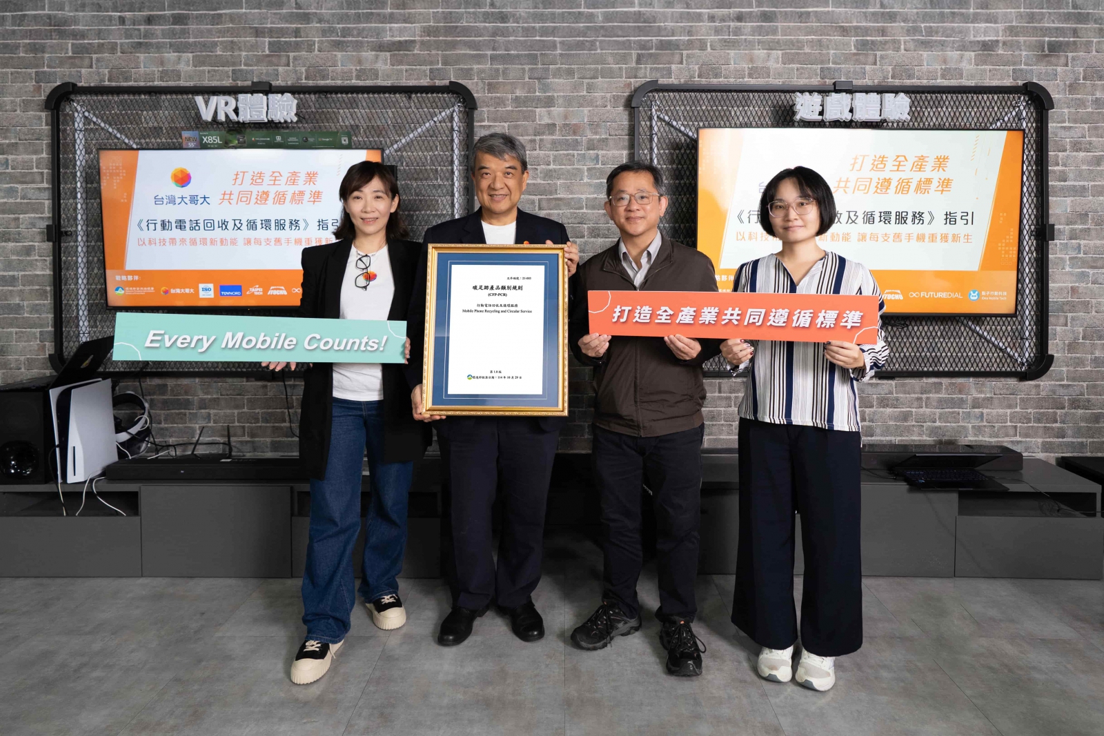 台灣大攜手多個單位共同制定「行動電話回收及循環服務」碳足跡產品類別規則。（攝影：莊閔茜）
