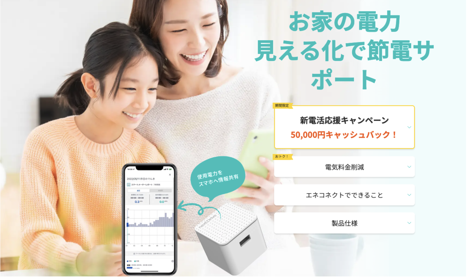 NextDrive 聯齊科技的家庭能源管理解決方案，與主流通路夥伴韓華 Hanwha Japan 搭載銷售，協助家庭用戶推進節電管理、用電調度與參與需量反應。