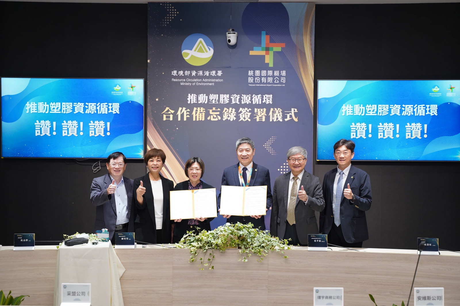 桃園國際機場將推動塑膠資源循環轉型。（圖片來源：資源循環署）