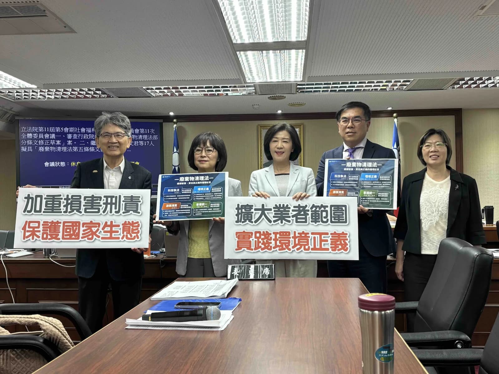 立法院社福及衛環委員會18日通過「廢棄物清理法」部分條文修正草案審查,朝野提案與環境部修法方向一致。最後無須交由黨團協商,順利通過委員會。