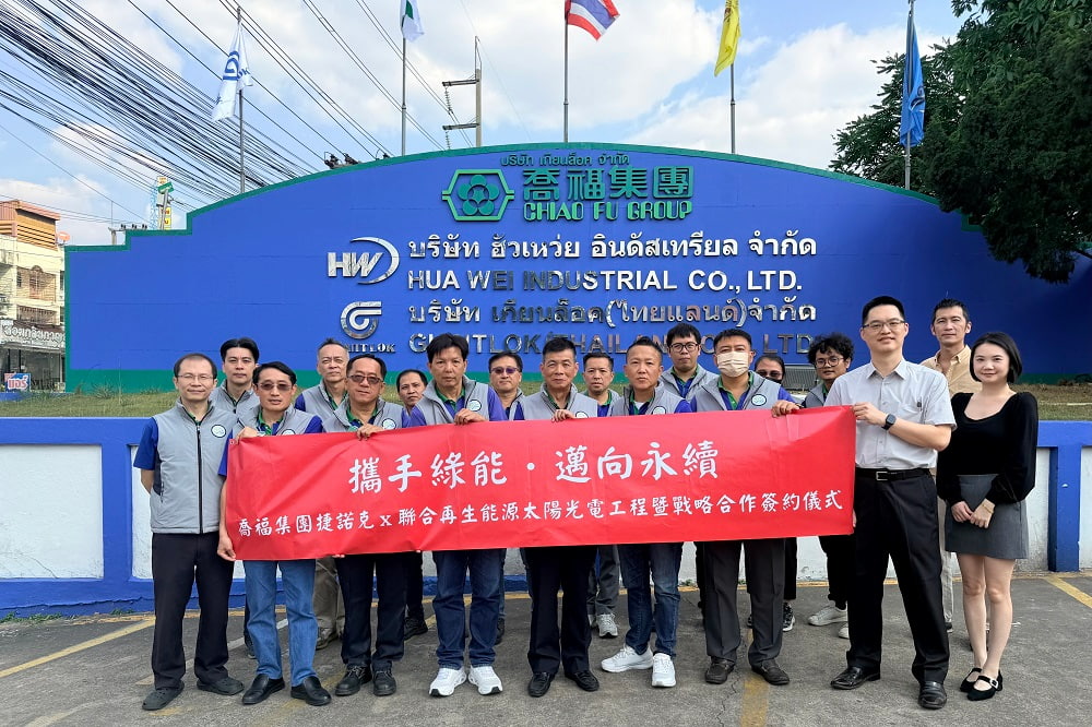 聯合再生能源助喬福集團打造綠色供應鏈