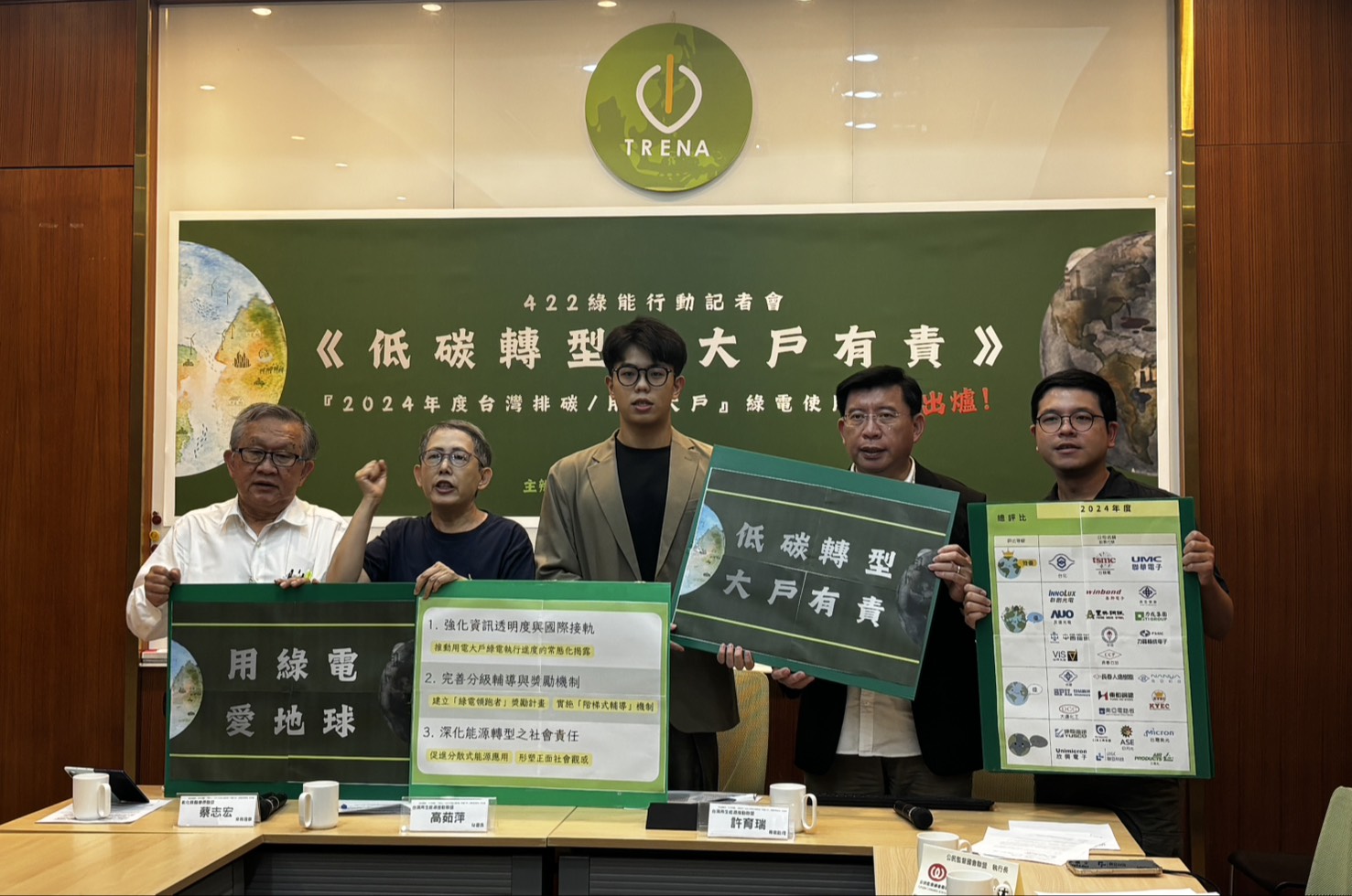 台灣再生能源推動聯盟發布2024年度台灣用電大戶綠電使用評比,呼籲應強化透明資訊跟接軌國際。(攝影:莊閔茜)