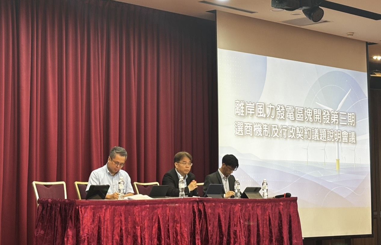 0429 離岸風電3-3行政契約說明會.jpg