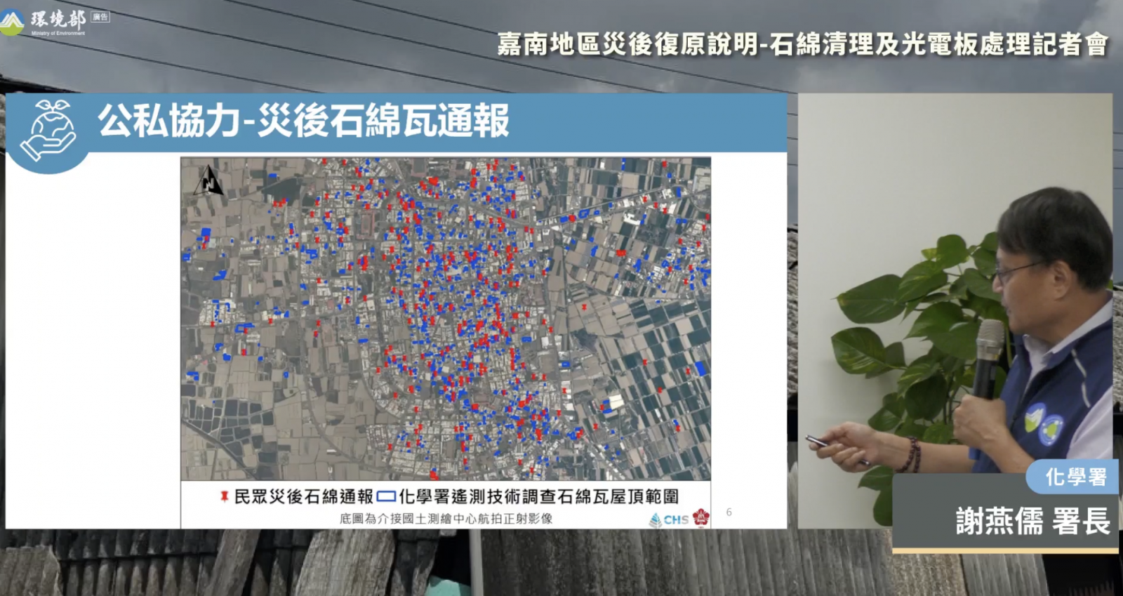 石綿瓦地圖。（圖片來源：環境部影片截圖）