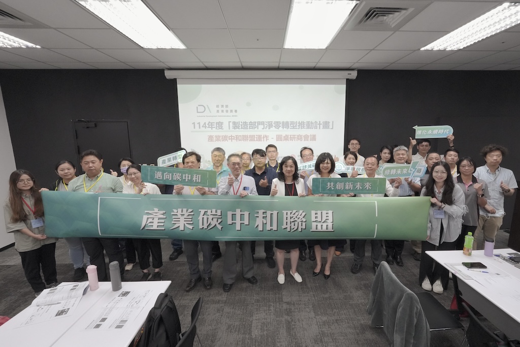 全國工業總會25日召開產業碳中和聯盟圓桌研商會議，一同商議製造部門的減碳解方。(圖片來源：工總)