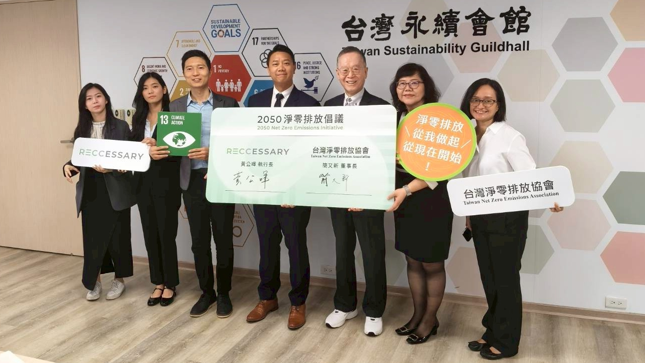 RECCESSARY加入台灣淨零排放協會