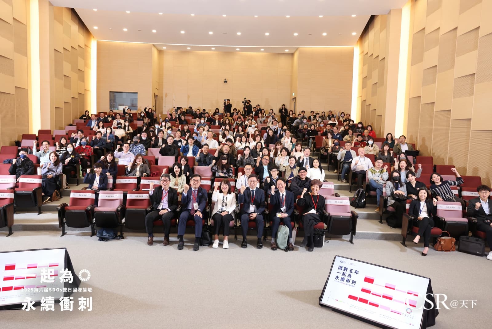 2025天下SDGs國際論壇：迎戰永續未來，倒數五年全力衝刺！圖片來源／ 天下雜誌