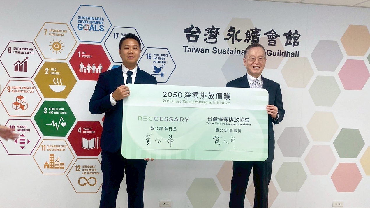 RECCESSARY加入台灣淨零排放協會