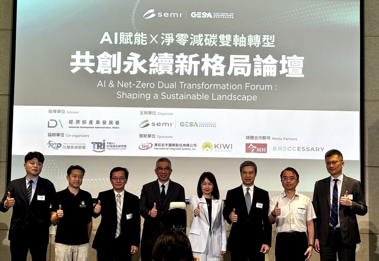 AI 賦能 x 淨零減碳雙軸轉型-共創永續新格局論壇