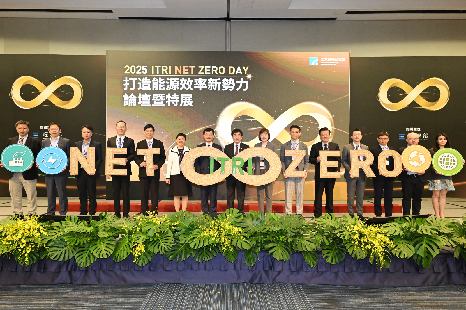 工研院「ITRI NET ZERO DAY打造能源效率新勢力」論壇暨特展，邀請跨領域產業專家，共同探討如何以數位科技打造完善能源效率解決方案。（圖片來源：工研院）
