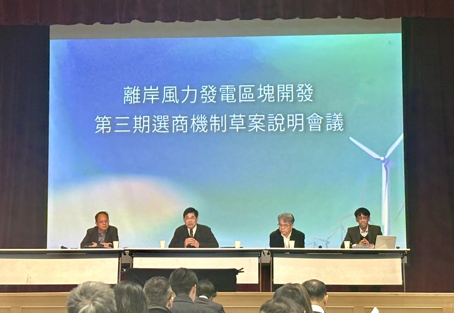 離岸風電3-3選商終於出爐,經濟部8日舉行離岸風電3-3期選商規則草案說明會