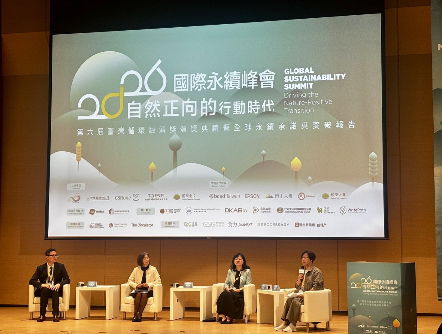 CSRone 永續智庫與中華經濟研究院將於論壇中首度發布《臨界點：全球永續承諾與突破報告 2026》