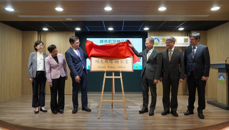 環境部綠色戰略辦公室揭牌！整合跨部會淨零政策，彭啓明：要搭建更好的房子