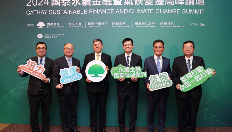 國泰氣候變遷高峰論壇登場！聚焦能源轉型、永續金融，金融業如何在淨零發揮關鍵角色？