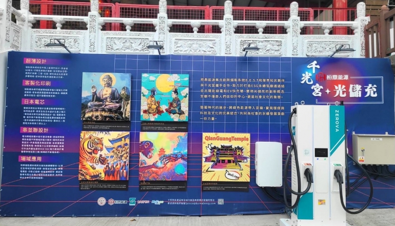 傳統廟宇拚綠能轉型，馳諾瓦在高雄千光宮打造首座光儲充EV充電站