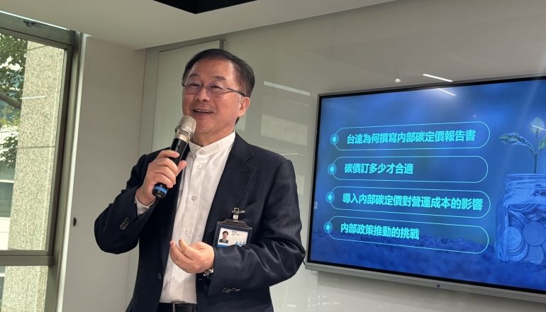 台達內部碳定價報告首公開！300美元碳費如何運作？下一步鎖定碳權商機