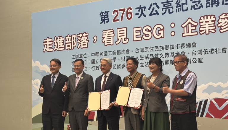 「讓原鄉被市場看見」！工商界與原鄉會簽MOU，共推碳匯ESG平台落實公正轉型