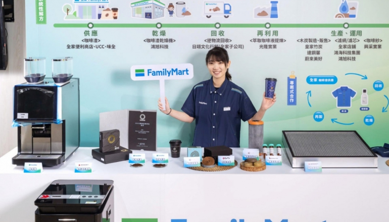 一年11萬噸咖啡渣怎處理？全家、鴻海組循環再生大聯盟，黑金變美妝與科技材料