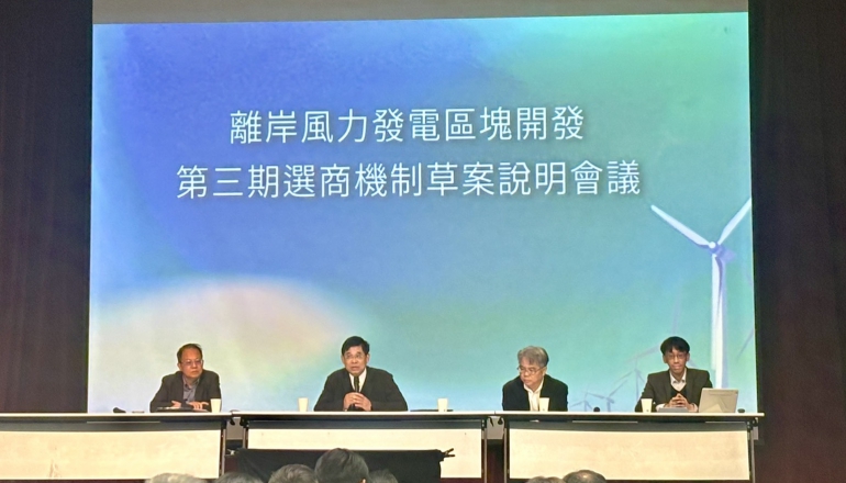 離岸風電3-3期選商規則出爐：國產化退場、改採ESG評分制，開發商怎麼解讀？