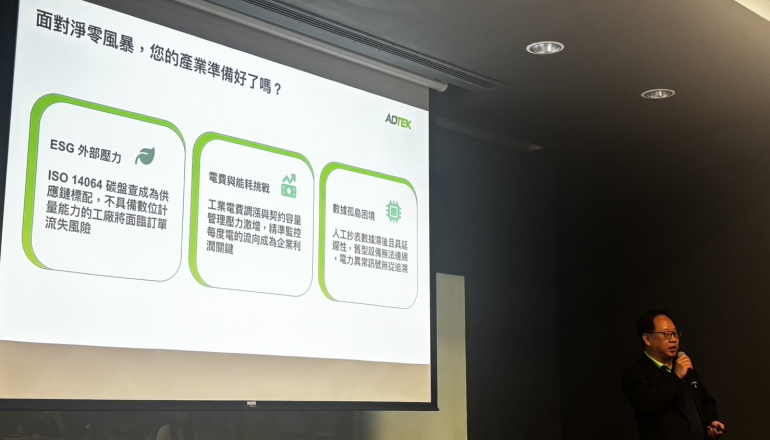 AI時代還用人工抄表？半導體供應鏈能源管理卡關，專家揭「數據孤島」困境