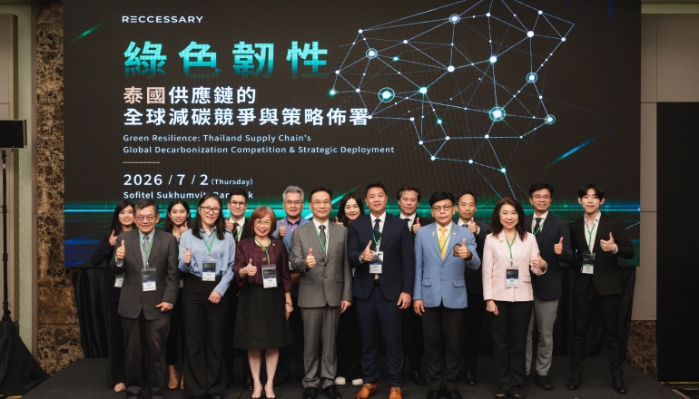 RECCESSARY泰國研討會亮點｜供應鏈如何卡位減碳新機？專家、產業齊聚剖析CBAM風險