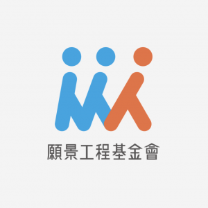 願景工程