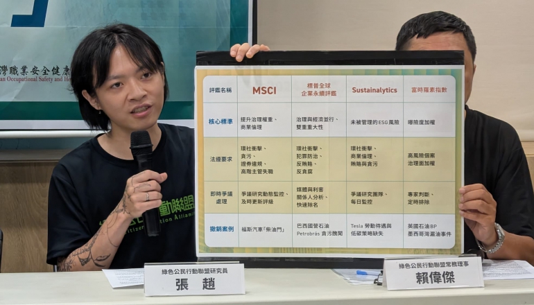 永續獎成漂綠保護傘?報告揭國內4知名評鑑漏洞,5建議籲公私部門強化評選制度