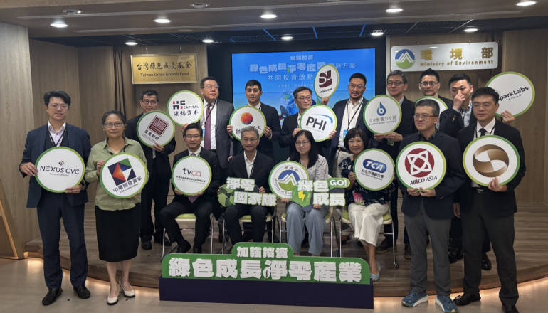 百億綠色成長基金啟動!中華開發、台灣大等12家投資人揭曉,逾60家新創搶媒合