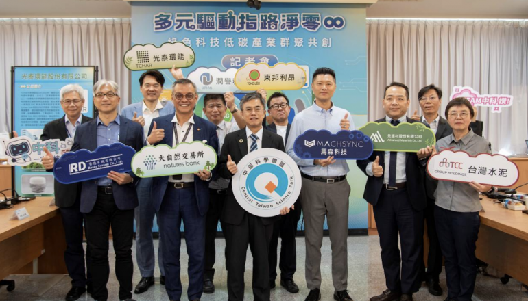 中科打造全台首座負碳基地!匯集5家綠色科技廠商,生物炭、先進材料等技術亮點揭密